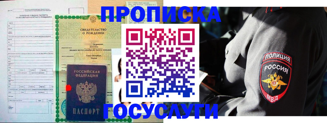 прописка законно в Иланском