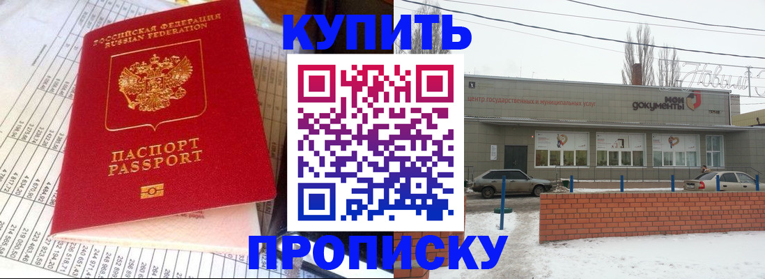 временная регистрация купить в Иланском