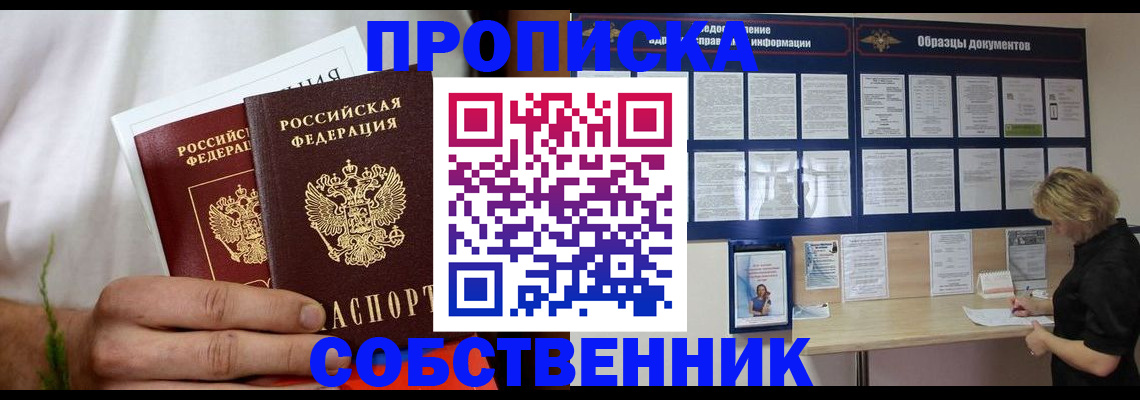 пропишу в квартире в Иланском